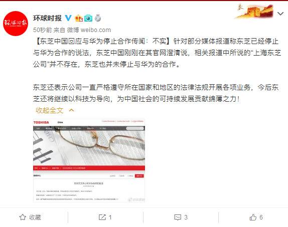 东芝中国回应与华为停止合作传闻：不实