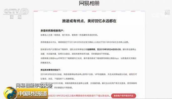 网易相册关停:坐拥1.3亿用户 为何在互联网洪流沉浮?