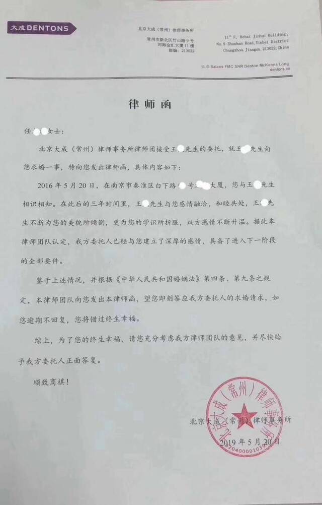 实习律师PS公章发律师函求婚 律所：祝福并以教育为主