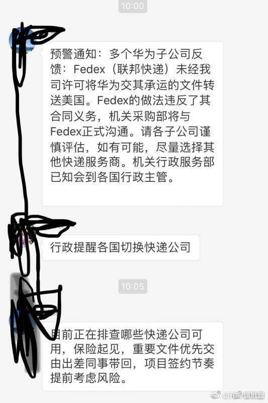 联邦快递将华为在途芯片发往美国检查？回应：不实