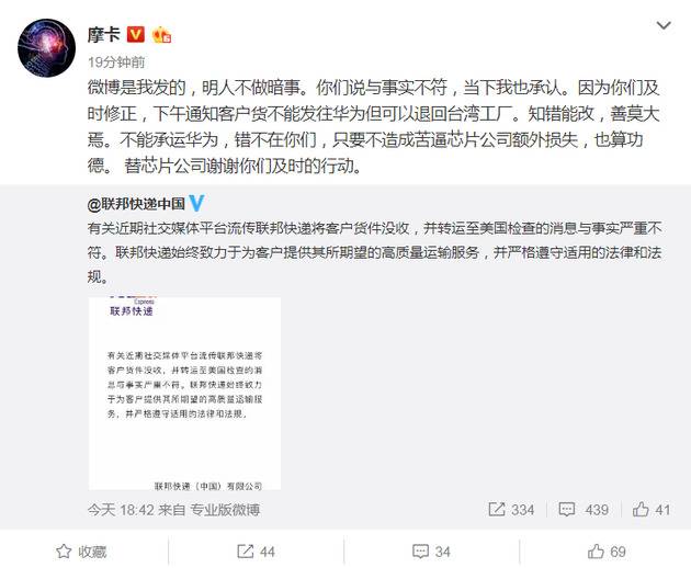 联邦快递将华为在途芯片发往美国检查？回应：不实