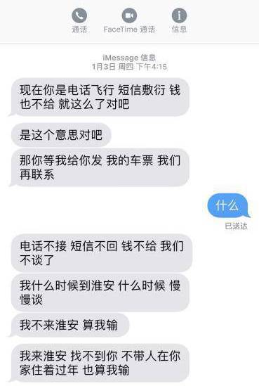 网贷追债短信