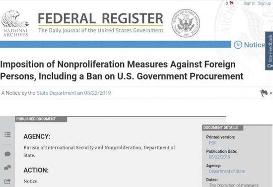 美国国务院宣布对13个中国企业或个人实施制裁