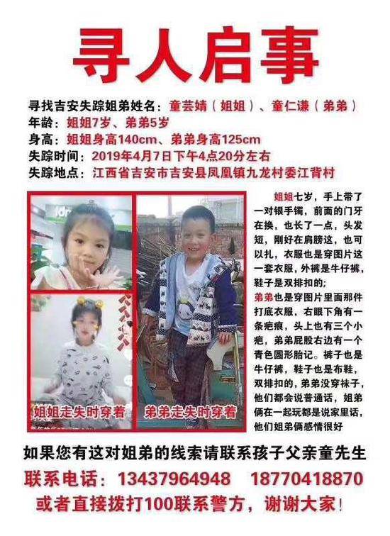 江西吉安县两名儿童走失一个半月 警方通报寻线索