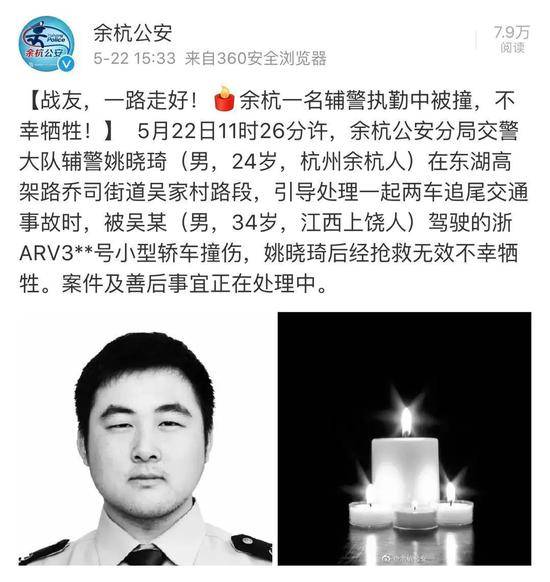 24岁辅警因肇事司机看手机被撞牺牲 系家中独子