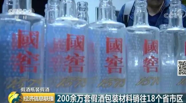 低廉白酒装进假名酒瓶 价格翻几十倍 涉案20亿元