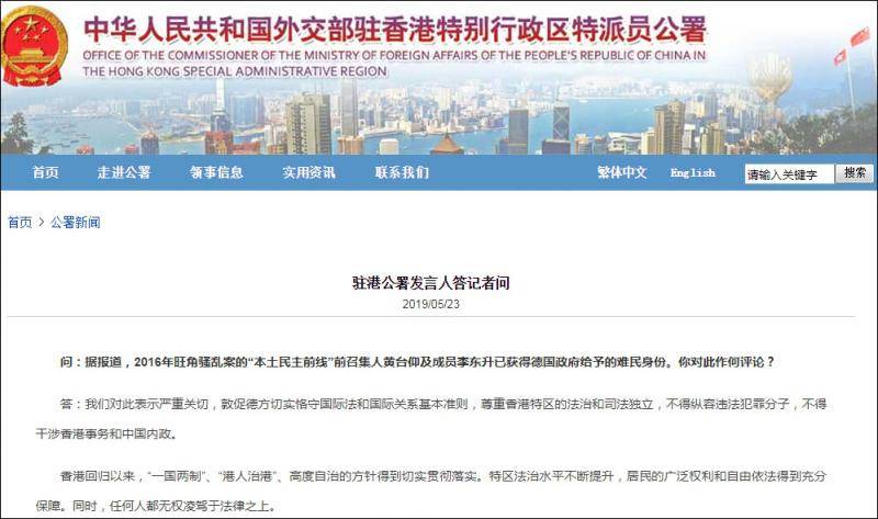 德国给予旺角暴乱头目“难民身份” 驻港公署回应