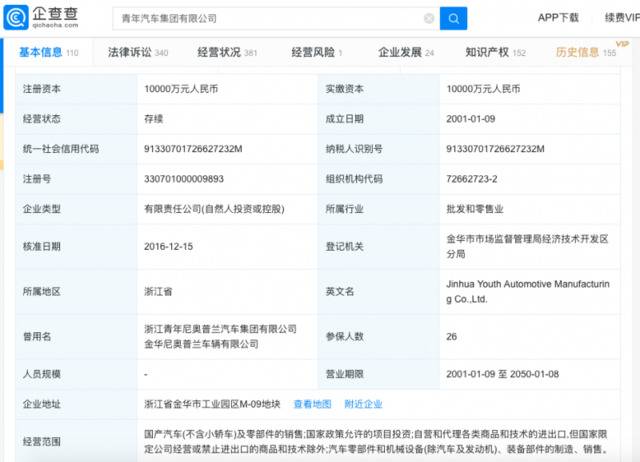 青年汽车揭底：多地投建无果，莲花已破产，庞青年成老赖