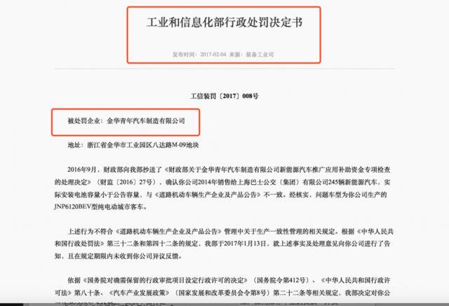 青年汽车曾因新能源车骗补遭罚 被取消部分生产资质