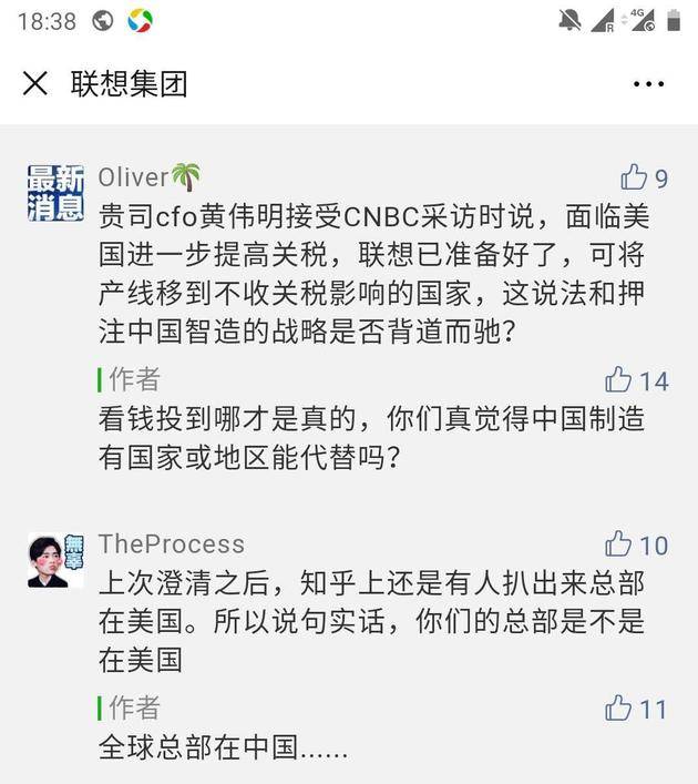 联想回应“搬出中国”：看钱投到哪里才是真的