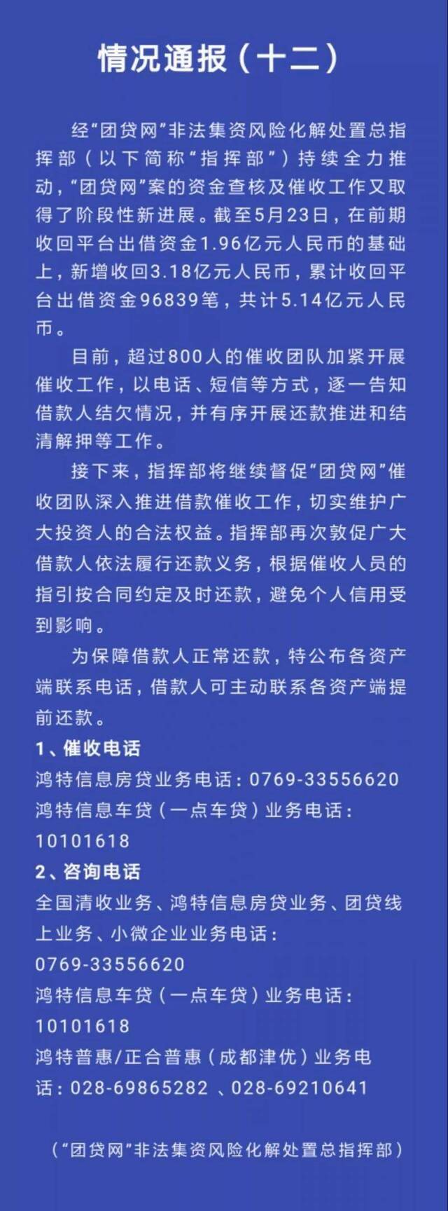 东莞警方：已累计收回“团贷网”平台出借资金5.14亿