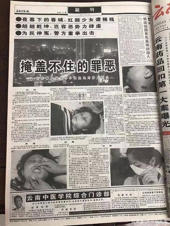 云南法制报1997年11月28日报道。