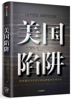 法国阿尔斯通前车之鉴 一场长臂管辖下的巧取豪夺