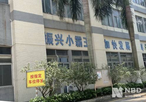 小霸王工业园内标语大字牌每经记者王帆摄