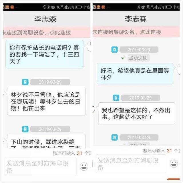 ▲李志森和老庞的短信记录。受访者供图