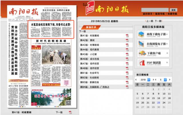 《南阳日报》5月23日刊发关于“水边氢”相关报道。