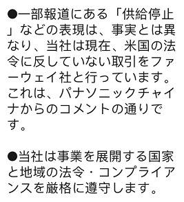 松下日本总部最新回应：没“断供”华为