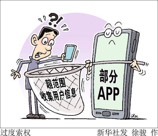 谁让个人信息“裸奔”？部分APP过分收集用户信息