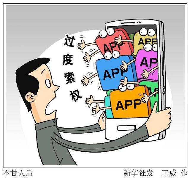 谁让个人信息“裸奔”？部分APP过分收集用户信息