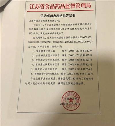 钱璟康复在2010年被查实伪造6份医疗器械检验报告。