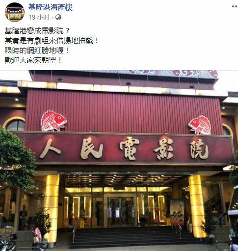 饭店改名“人民电影院” 绿媒炒作台湾要“沦陷”