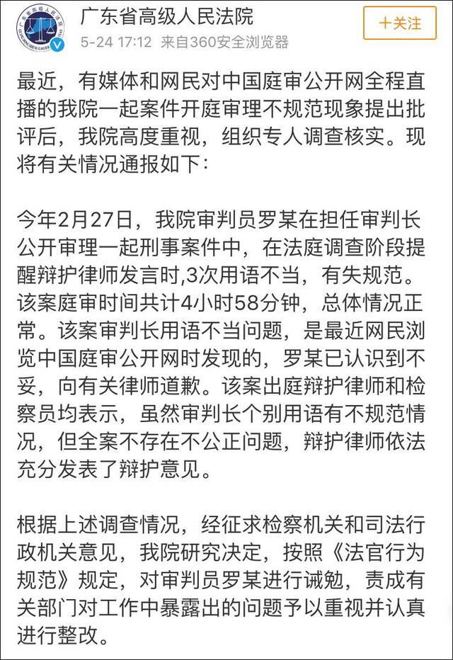 女法官当庭批律师“你水平不够” 官方回应