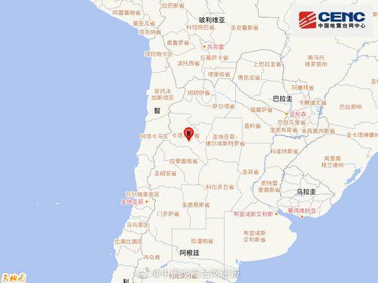 阿根廷发生5.2级地震 震源深度150千米