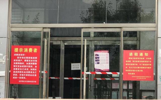 北京东部最大建材批发市场已关停，全部拆除后恢复绿地