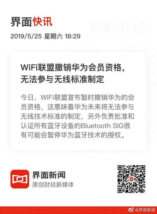 华为被WiFi联盟撤会员资格 无法参与无线标准制定