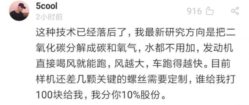 水氢发动机下线车只需加水就能跑？央视网：呵呵