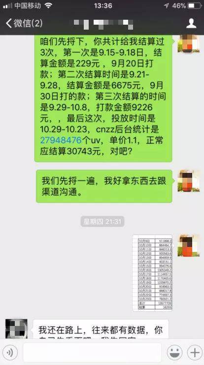 全国首例 网络“暗刷流量”第一案宣判