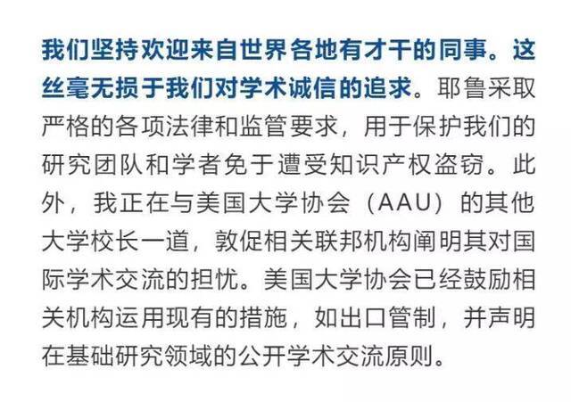 美国阻碍中美学术交流 耶鲁大学校长表态