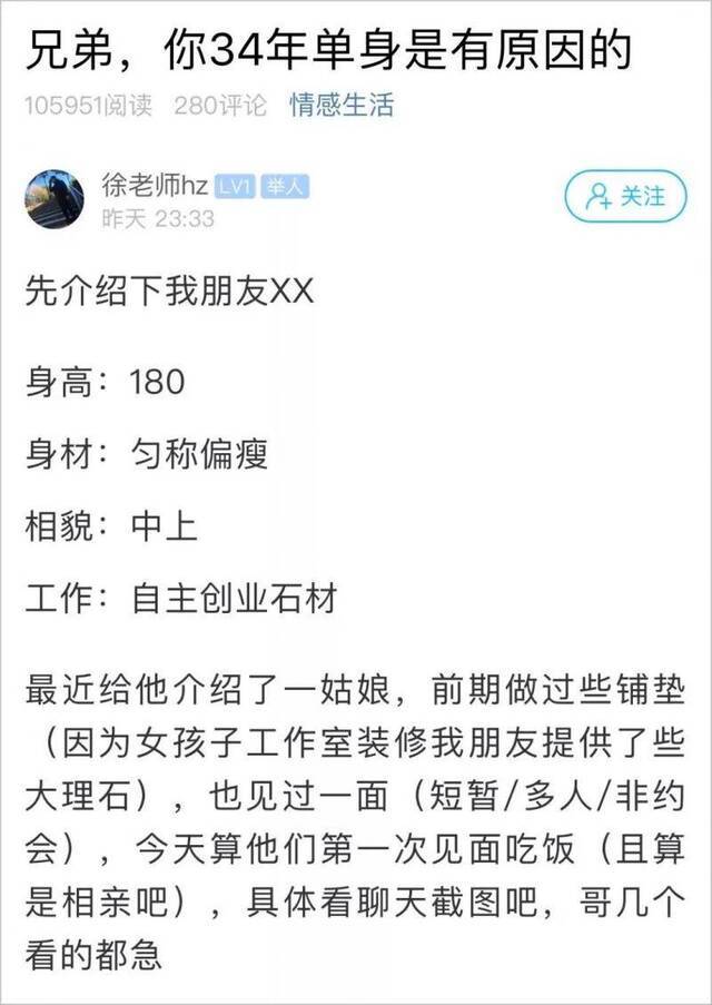 单身34年是有原因的 小伙微信群直播相亲急死朋友