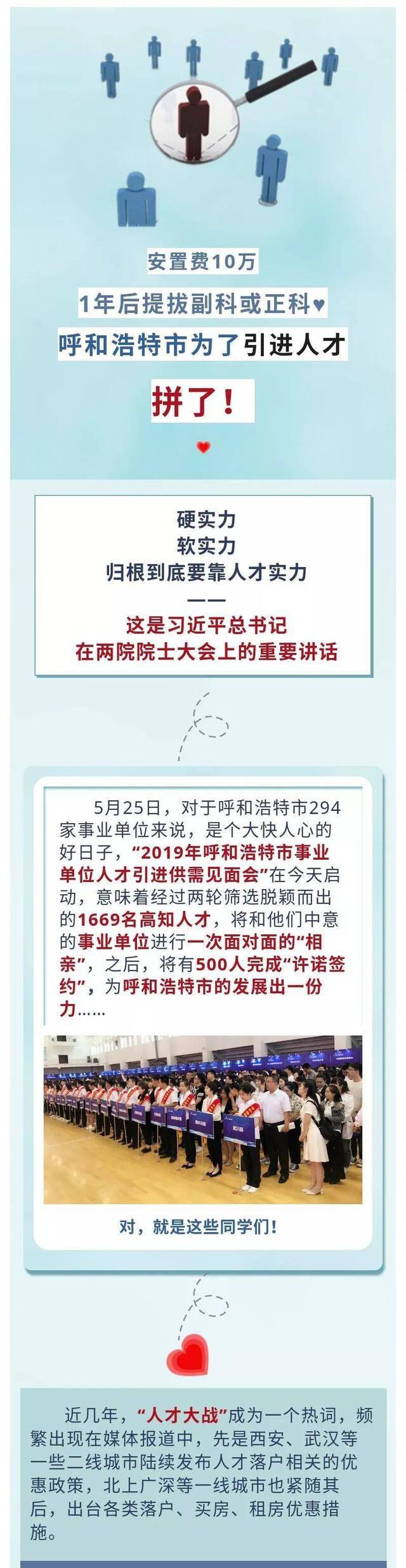 呼和浩特出新政引进人才：1年提拔副科或正科