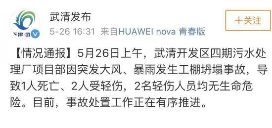 天津武清大风暴雨一工棚坍塌 1人死亡2人受伤