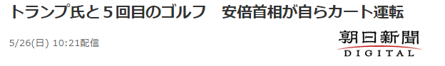 《朝日新闻》报道截图