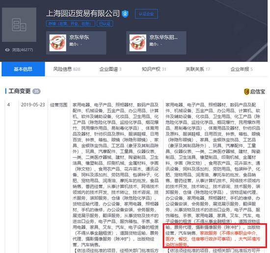 京东新增“家政服务”及“大气环境污染防治服务”