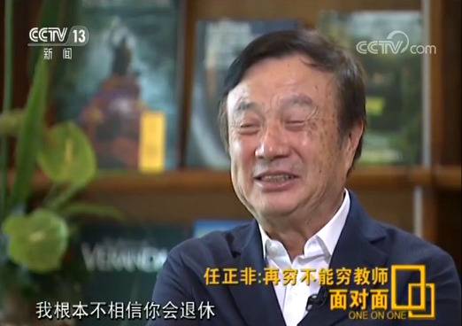 任正非接受央视专访完整版：华为根本不会“死”