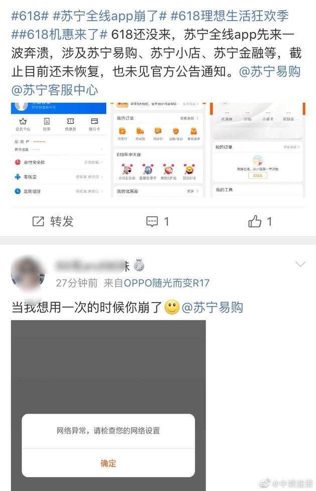 苏宁服务器现短时异常 内部人士：系统升级调整