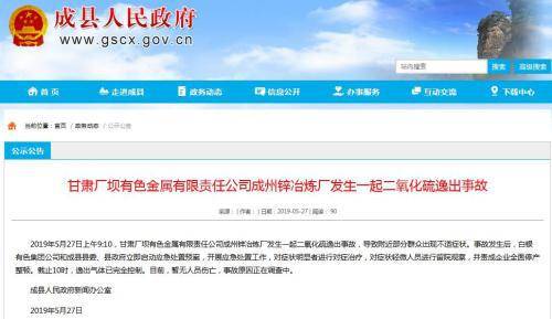 图片来源：甘肃省陇南市成县人民政府网站截图