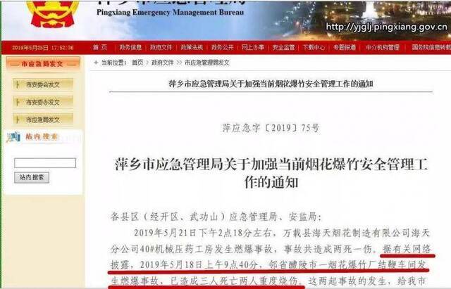 5月24日，江西省萍乡市应急管理局发布消息称，湖南醴陵某烟花爆竹厂发生燃爆事故造成多人死伤，后被证实为谣言。受访者供图