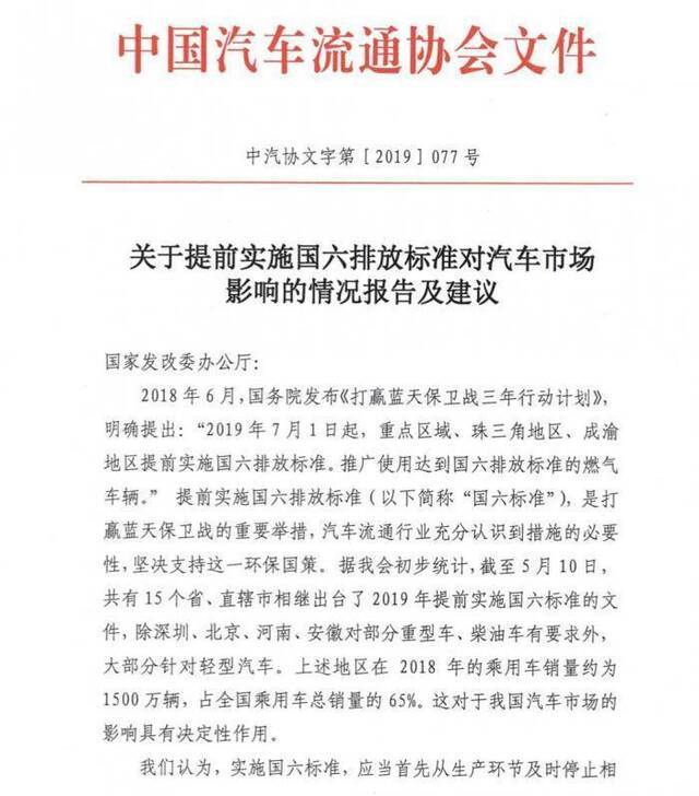 中国汽车流通协会就国六标准提建议，应设过渡期实行备案