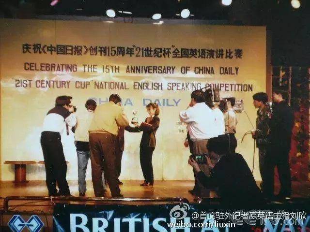 1995年，刘欣获得首届“21世纪杯”全国英语演讲比赛冠军领奖照片