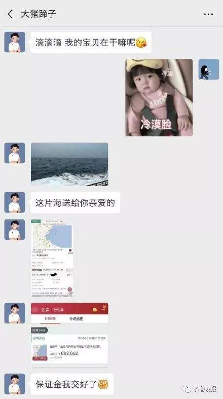 这次真的酸了 有人出价68万竞拍一片海送给女友