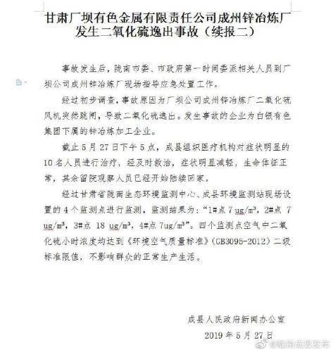 图片来源：中共甘肃省成县委宣传部官方微博截图