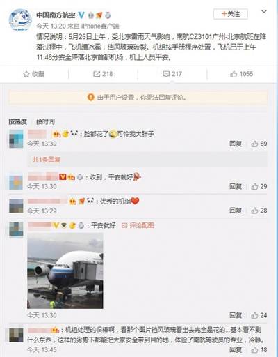 遭遇冰雹 南航一航班风挡玻璃破裂