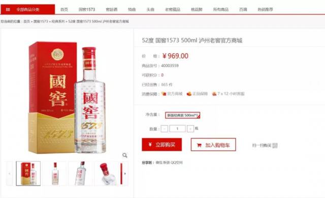 52度国窖1573（500ml）售价为969元/瓶。来源：泸州老窖官方商城