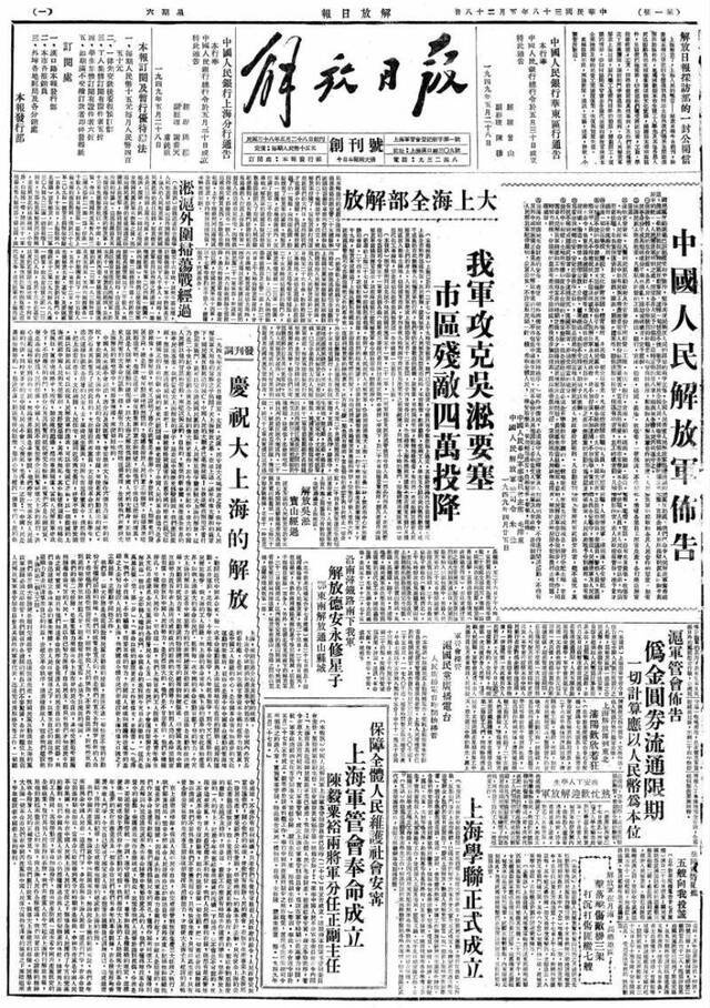 70岁生日这一天，解放日报有些话想对你说