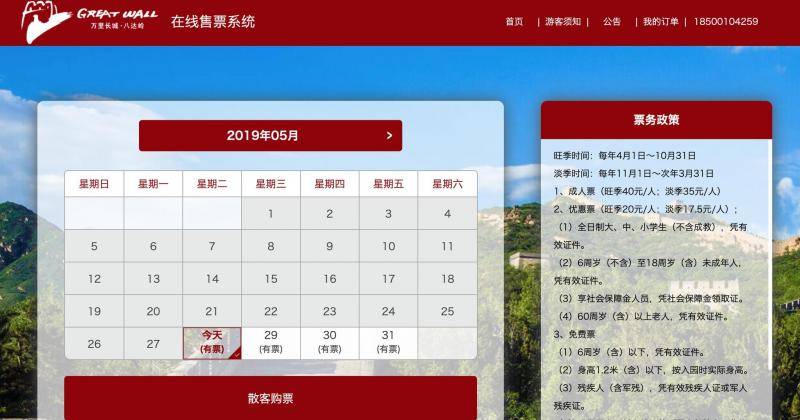 八达岭将实施全网络售票，这份北京景区预约指南请收下