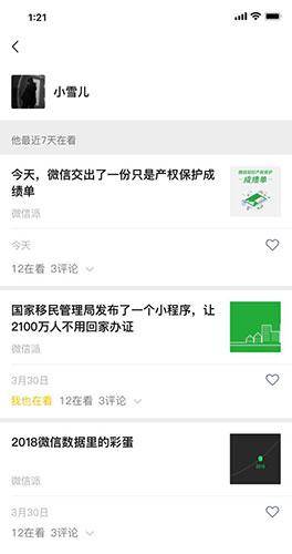 微信回应“朋友的个人主页”功能：灰度测试中